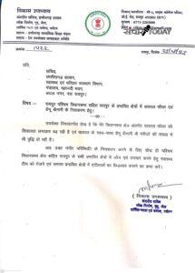 MLA Vikas Upadhyay wrote a letter to Health Minister