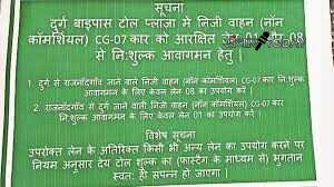CG 07 passing vehicles in Durg bypass toll free, non commercial vehicles will be exempted on lane 1 and 8...