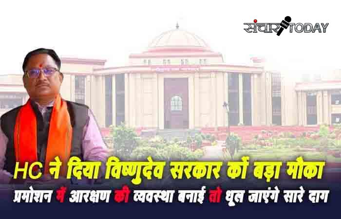 High Court gave a big opportunity to Vishnudev government