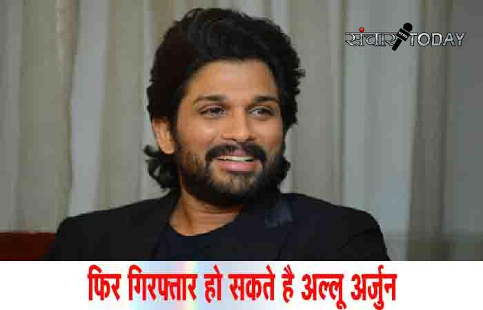 Allu Arjun may be arrested again