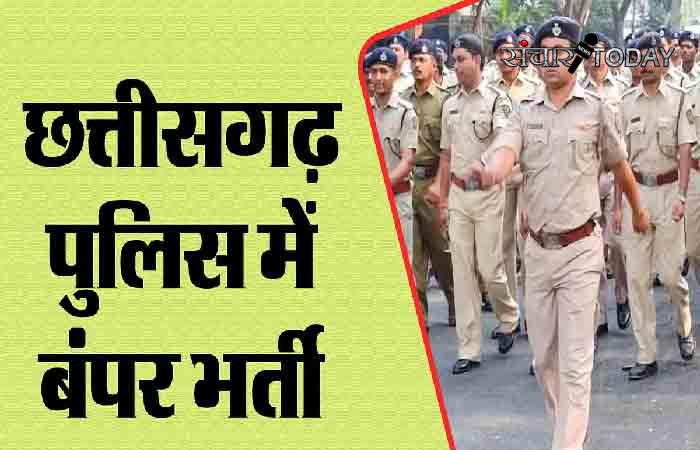 CG Police Recruitment