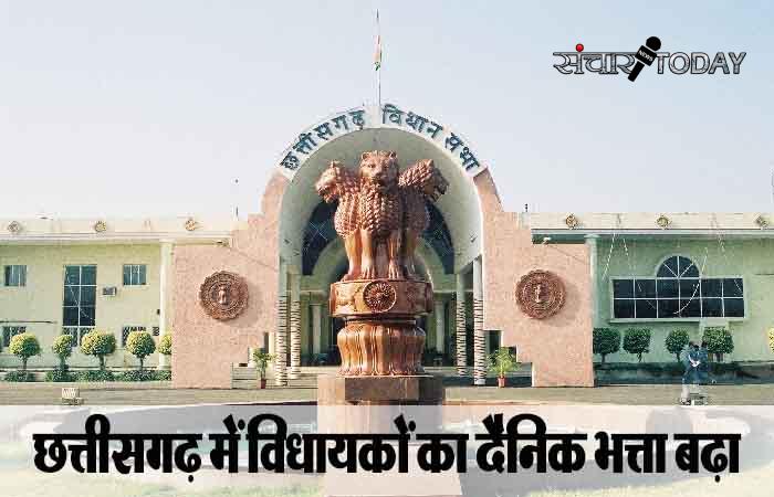 Daily allowance of MLAs increased in Chhattisgarh