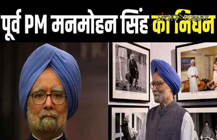 Former PM Manmohan Singh Passes Away: 