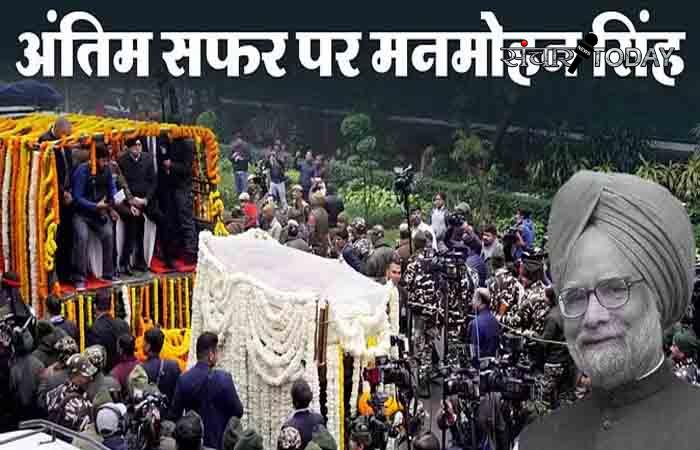 Manmohan Singh Funeral Update