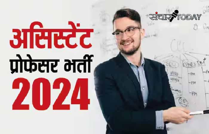 Assistant Professor Recruitment 2024