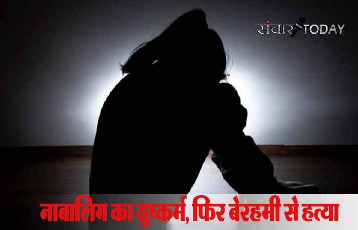 Minor Rape Case