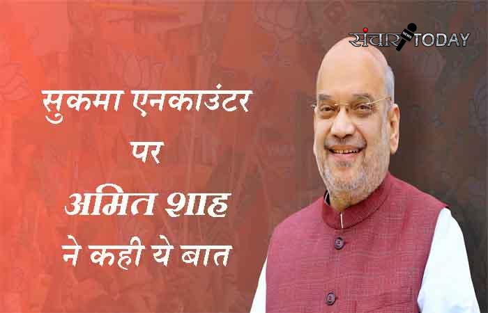 Statement of Union Home Minister Amit Shah