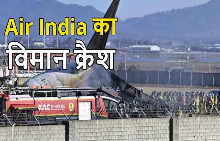 Plane Crash in Ahmedabad Airport